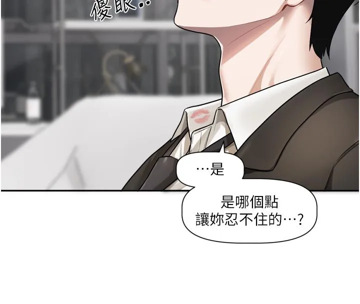 恋爱版本更新中 - 第18話-無法抗拒的她 - page 84
