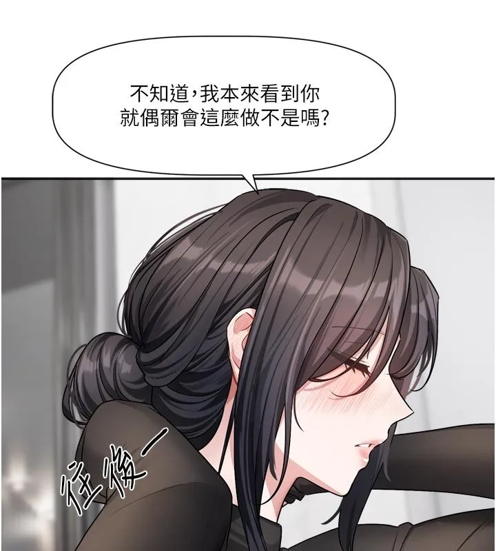 恋爱版本更新中 - 第18話-無法抗拒的她 - page 85