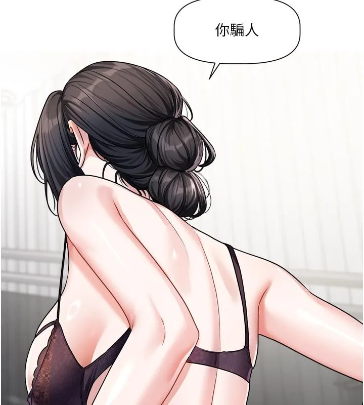 恋爱版本更新中 - 第18話-無法抗拒的她 - page 98
