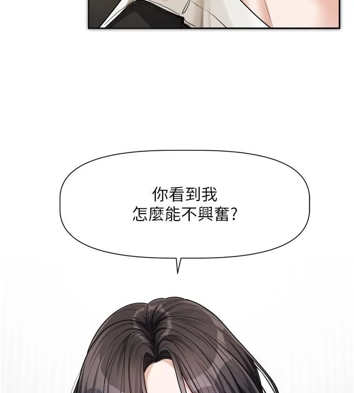 恋爱版本更新中 - 第18話-無法抗拒的她 - page 106