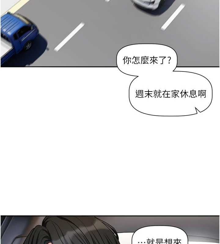恋爱版本更新中 - 第17話-你是不是想上我? - page 48