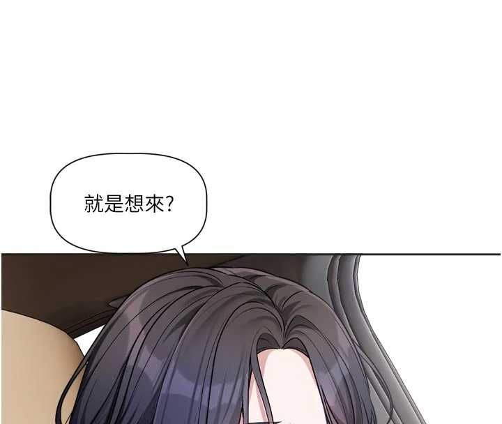 恋爱版本更新中 - 第17話-你是不是想上我? - page 50