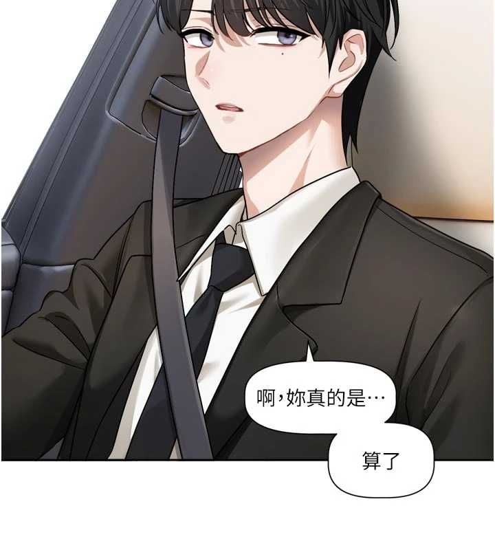 恋爱版本更新中 - 第17話-你是不是想上我? - page 57