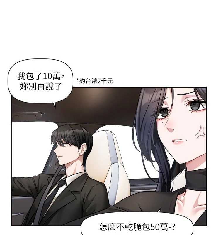 恋爱版本更新中 - 第17話-你是不是想上我? - page 59