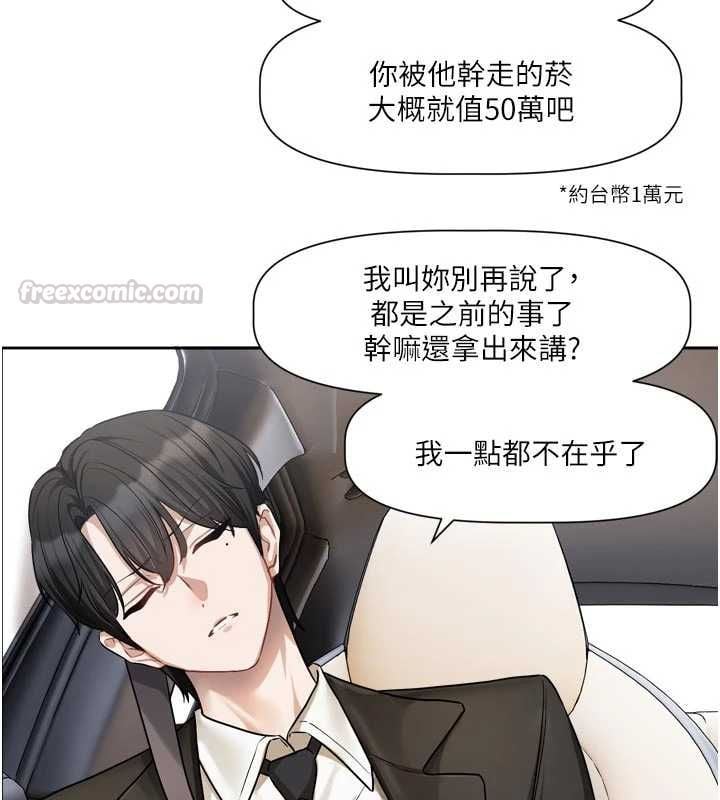 恋爱版本更新中 - 第17話-你是不是想上我? - page 60