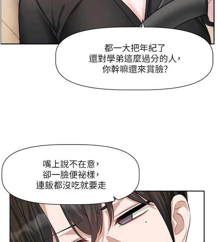 恋爱版本更新中 - 第17話-你是不是想上我? - page 63