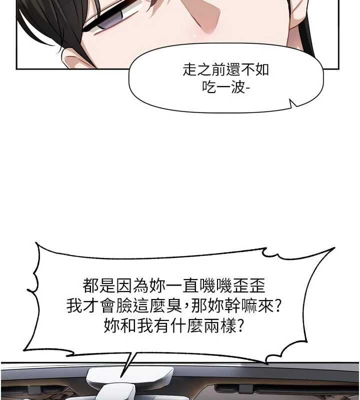 恋爱版本更新中 - 第17話-你是不是想上我? - page 64