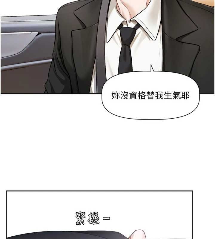 恋爱版本更新中 - 第17話-你是不是想上我? - page 67