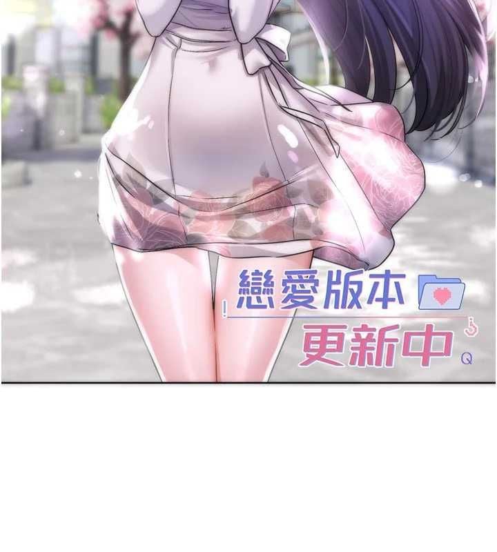 恋爱版本更新中 - 第17話-你是不是想上我? - page 74