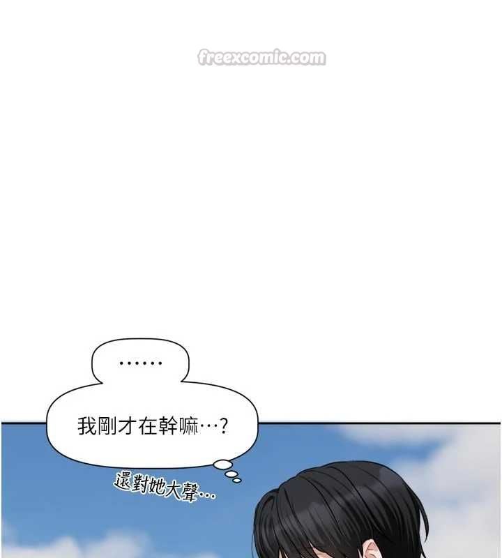 恋爱版本更新中 - 第17話-你是不是想上我? - page 75