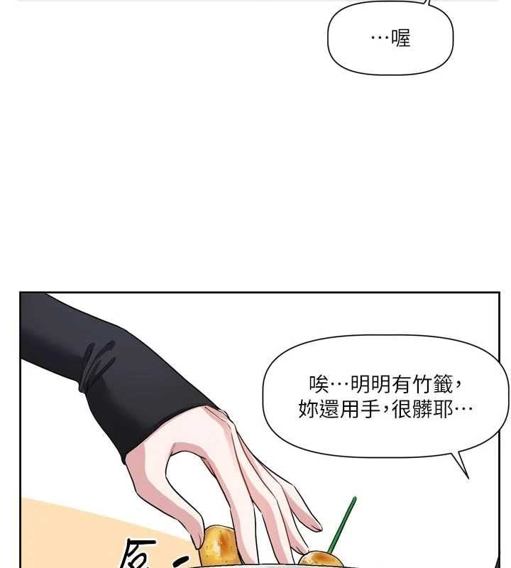 恋爱版本更新中 - 第17話-你是不是想上我? - page 79