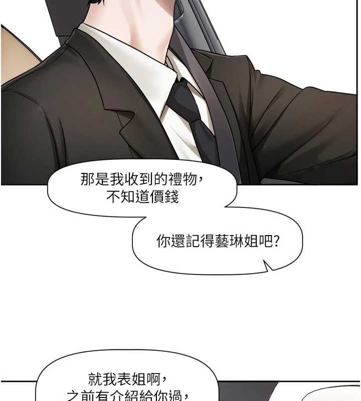 恋爱版本更新中 - 第17話-你是不是想上我? - page 101