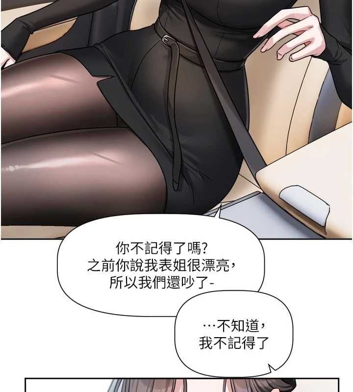 恋爱版本更新中 - 第17話-你是不是想上我? - page 103