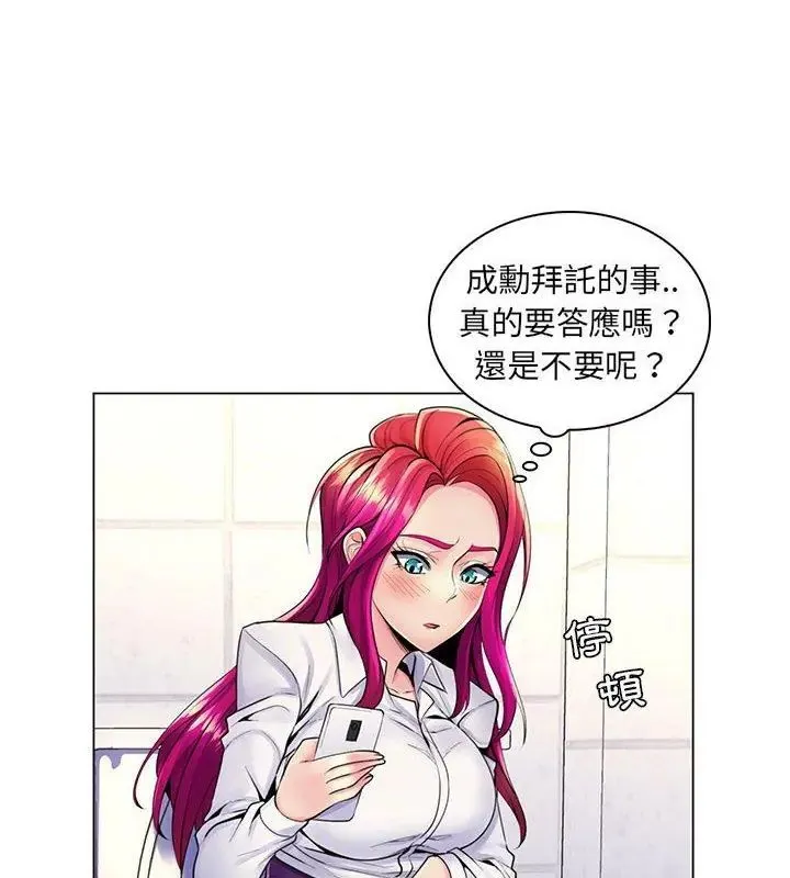 脱序教师 - 第20話 - page 4