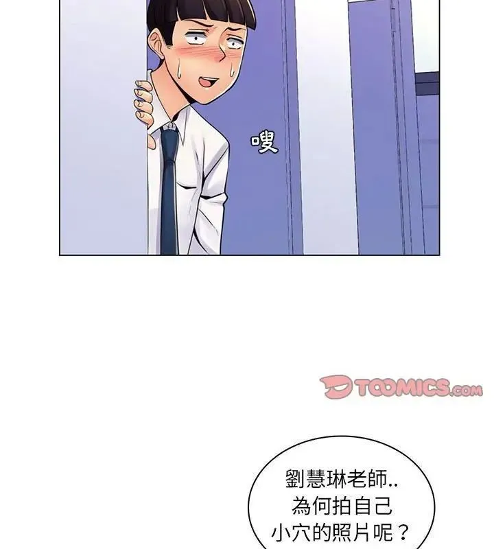 脱序教师 - 第20話 - page 19