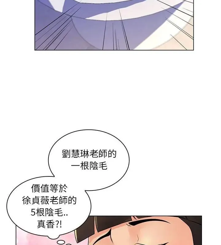 脱序教师 - 第20話 - page 22