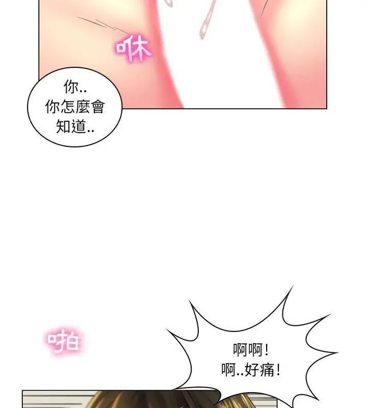 脱序教师 - 第20話 - page 42