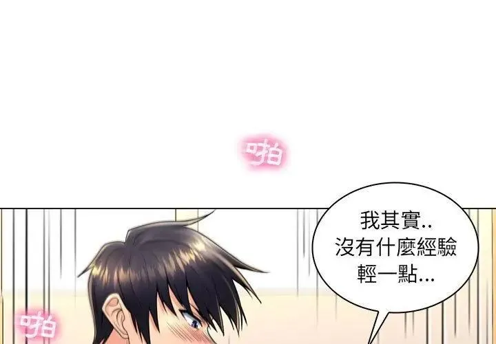 脱序教师 - 第20話 - page 44