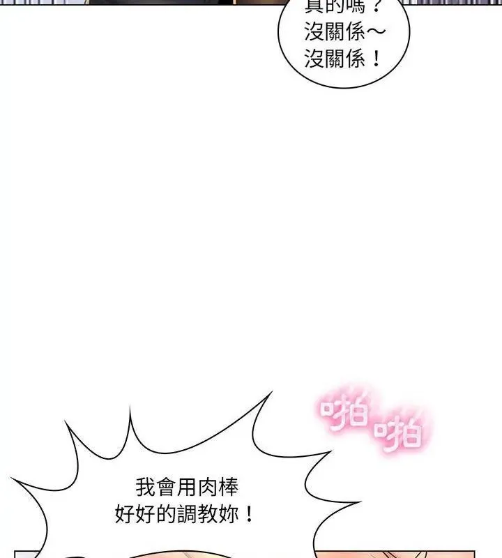 脱序教师 - 第20話 - page 46