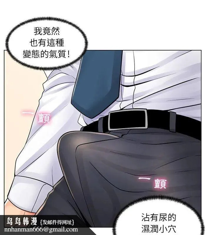 脱序教师 - 第20話 - page 54