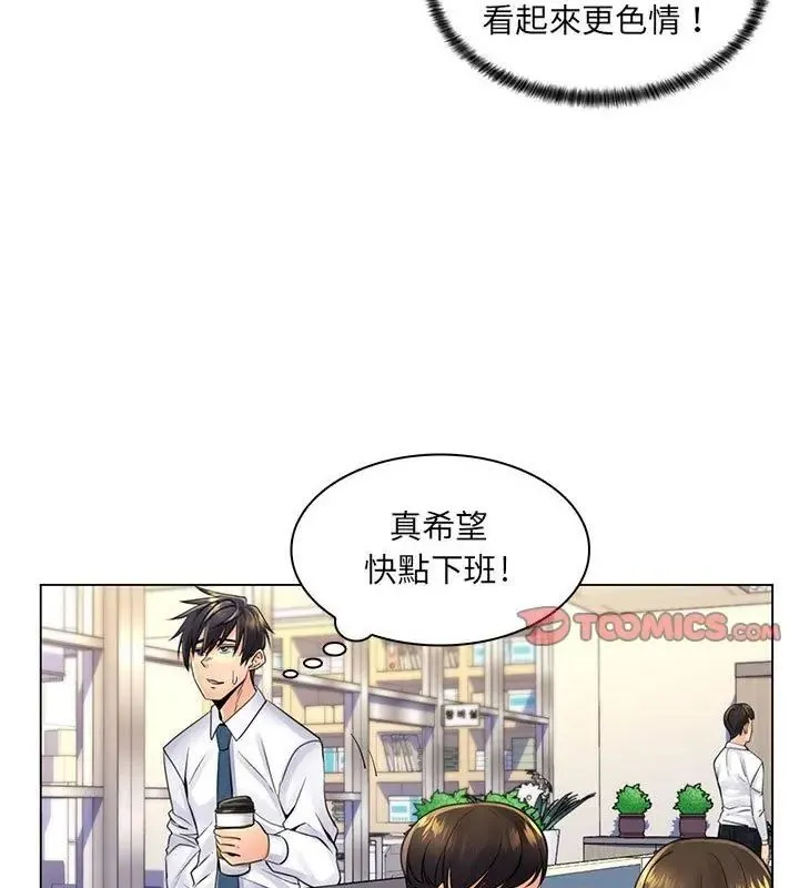 脱序教师 - 第20話 - page 55