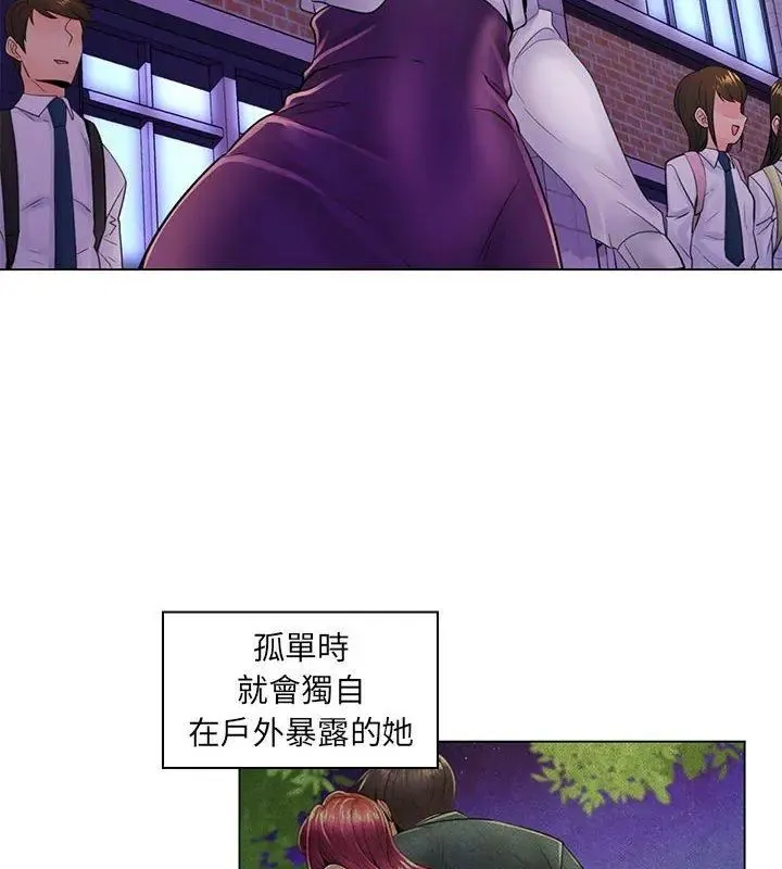 脱序教师 - 第20話 - page 66