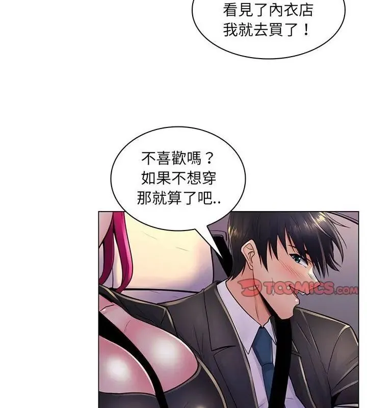 脱序教师 - 第20話 - page 73