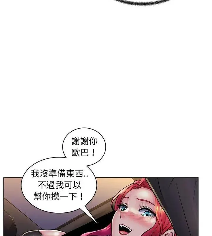 脱序教师 - 第20話 - page 76