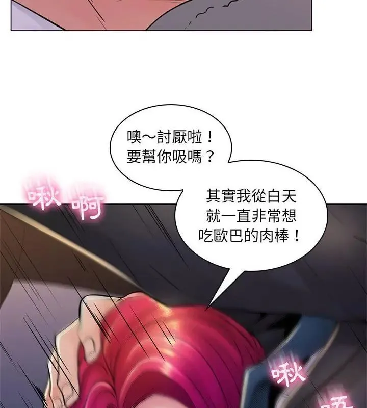 脱序教师 - 第20話 - page 79