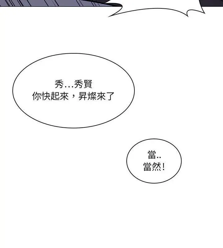 脱序教师 - 第20話 - page 81