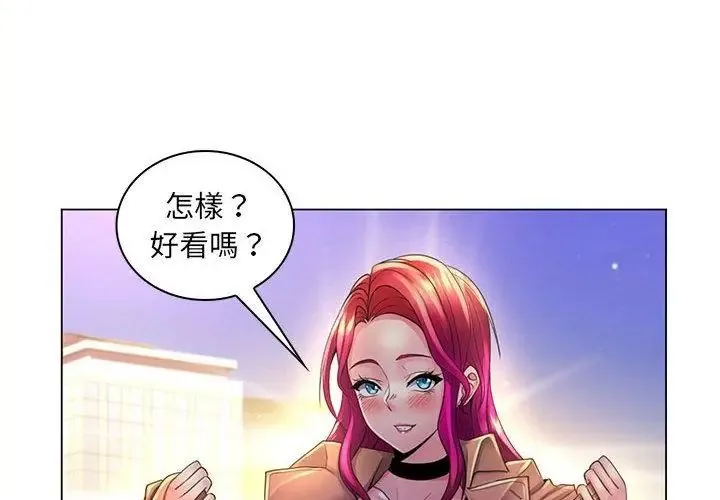 脱序教师 - 第20話 - page 83