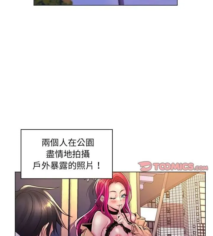 脱序教师 - 第20話 - page 91