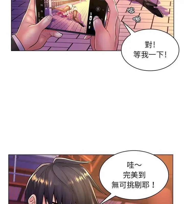 脱序教师 - 第20話 - page 96