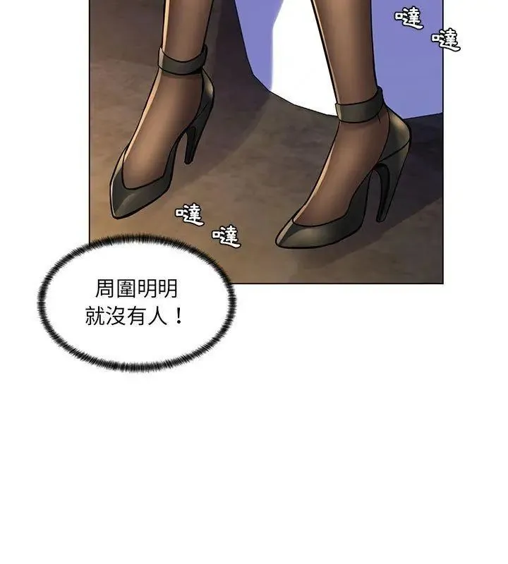 脱序教师 - 第20話 - page 102
