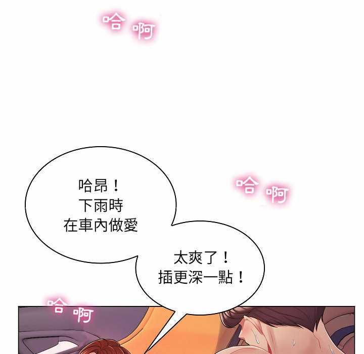 脱序教师 - 第10話 - page 53