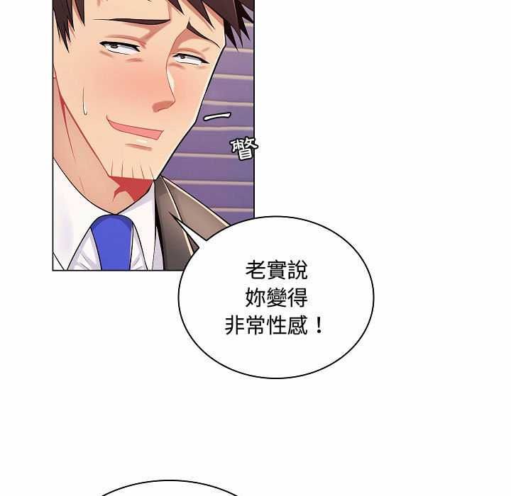 脱序教师 - 第10話 - page 98