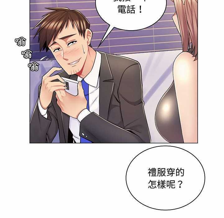 脱序教师 - 第10話 - page 101