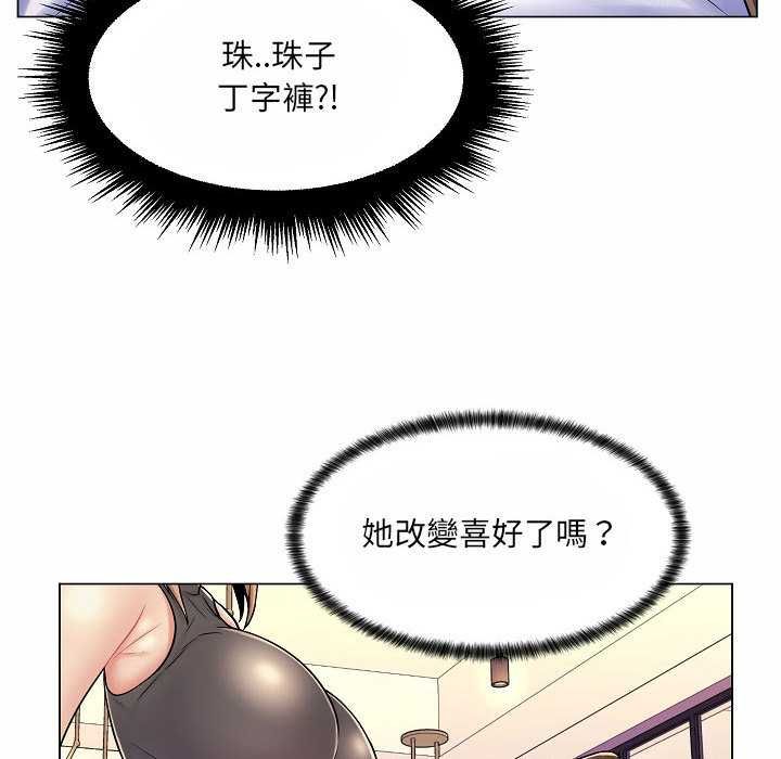 脱序教师 - 第10話 - page 115