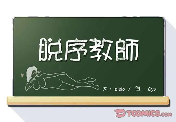 脱序教师 - 第22話 - page 2