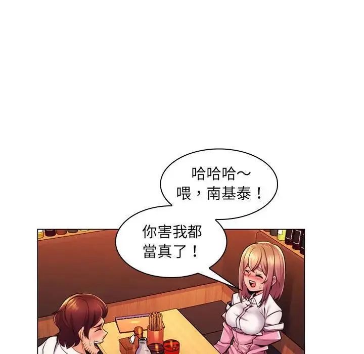 脱序教师 - 第22話 - page 7