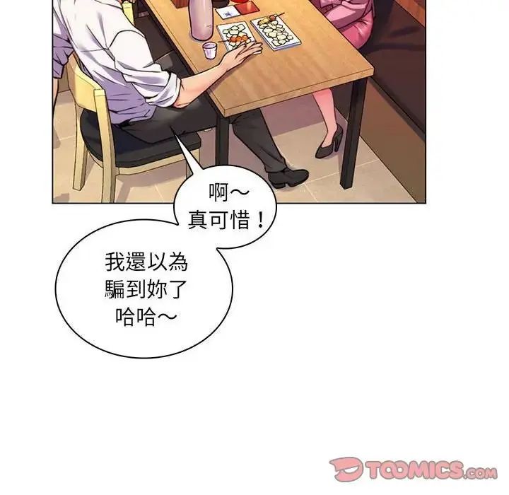 脱序教师 - 第22話 - page 8