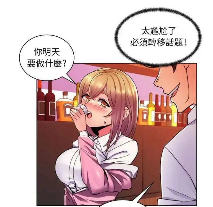 脱序教师 - 第22話 - page 9