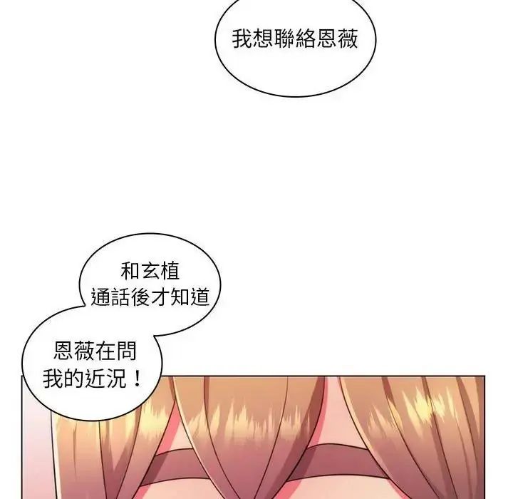 脱序教师 - 第22話 - page 10