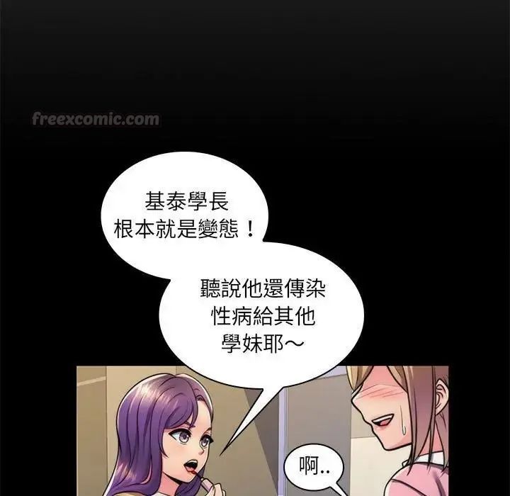 脱序教师 - 第22話 - page 15
