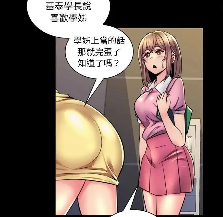 脱序教师 - 第22話 - page 17