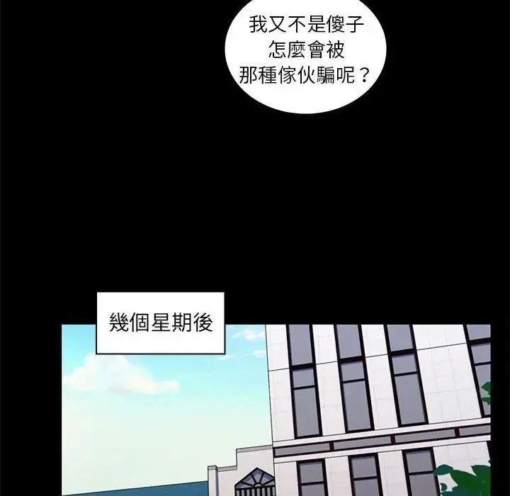脱序教师 - 第22話 - page 18