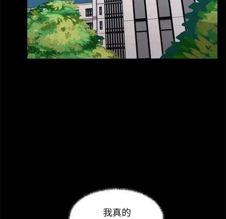 脱序教师 - 第22話 - page 19