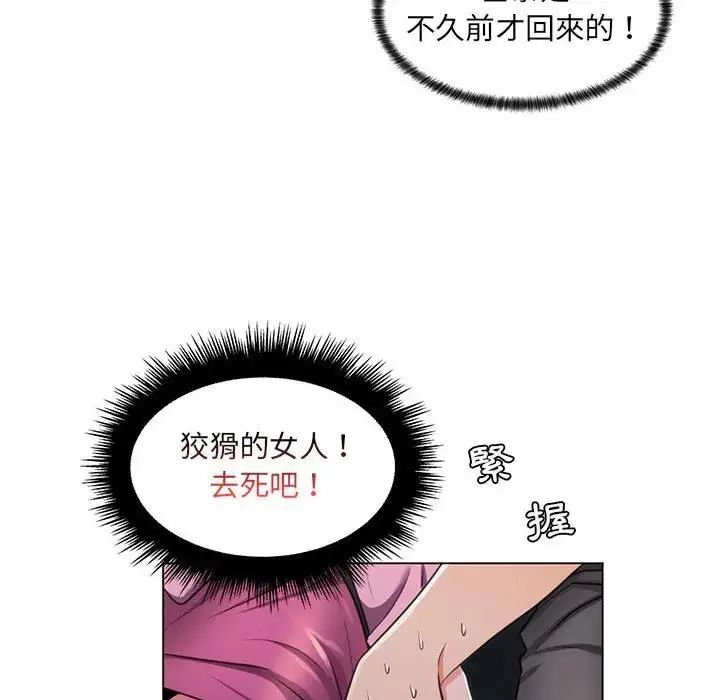 脱序教师 - 第22話 - page 27