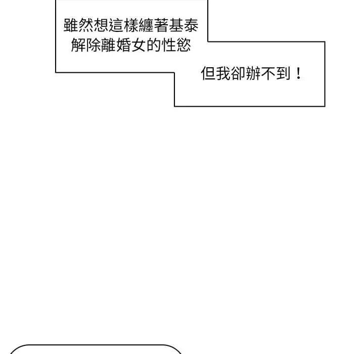 脱序教师 - 第22話 - page 67