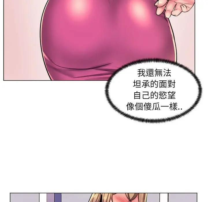 脱序教师 - 第22話 - page 71